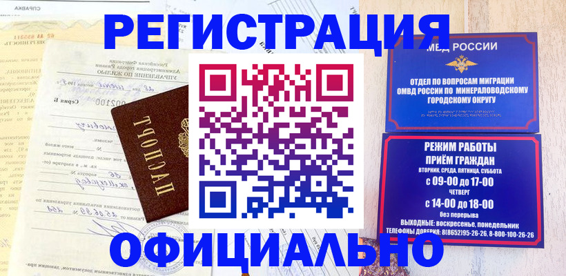 временная регистрация собственник в Первомайске