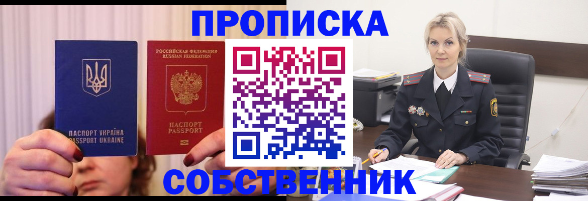 временная регистрация недорого в Первомайске