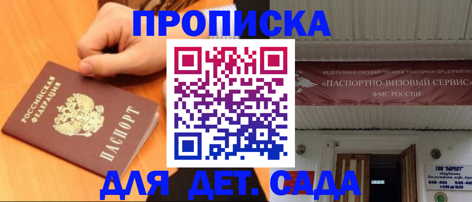 прописка для военкомата в Первомайске